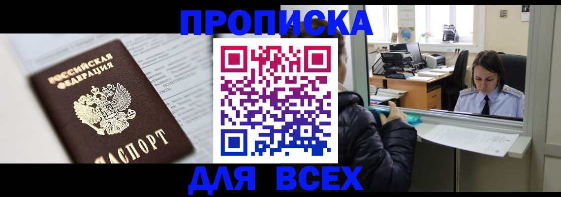 временная регистрация купить в Кизляре